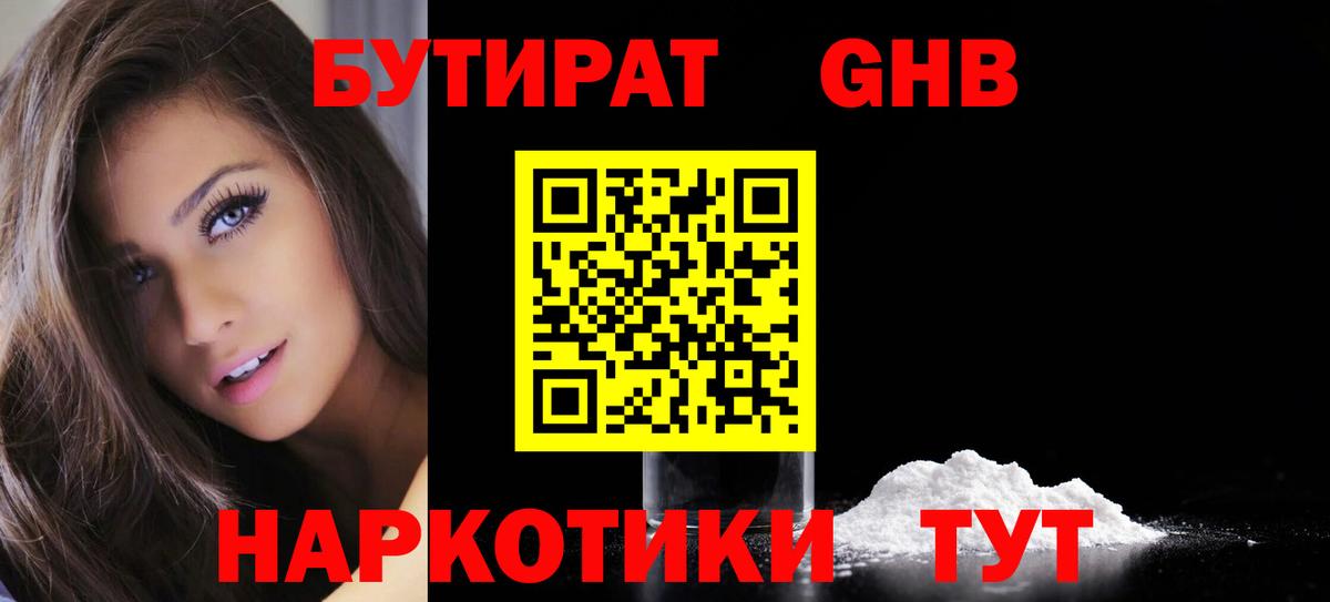 Бутират 99% Бахчисарай
