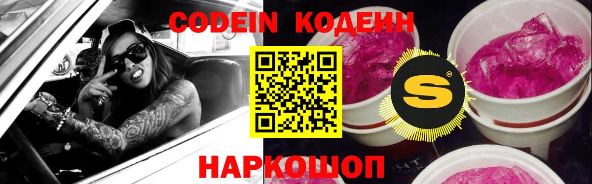 Бахчисарай  Кодеиновый сироп Lean напиток Lean (лин)  Вход с VPN 