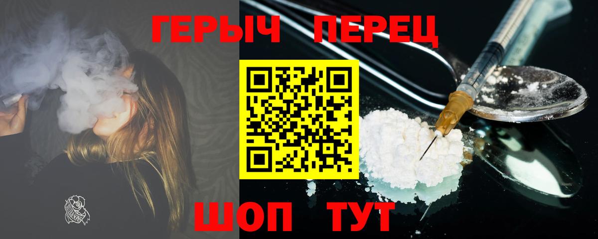 ГЕРОИН герыч Бахчисарай
