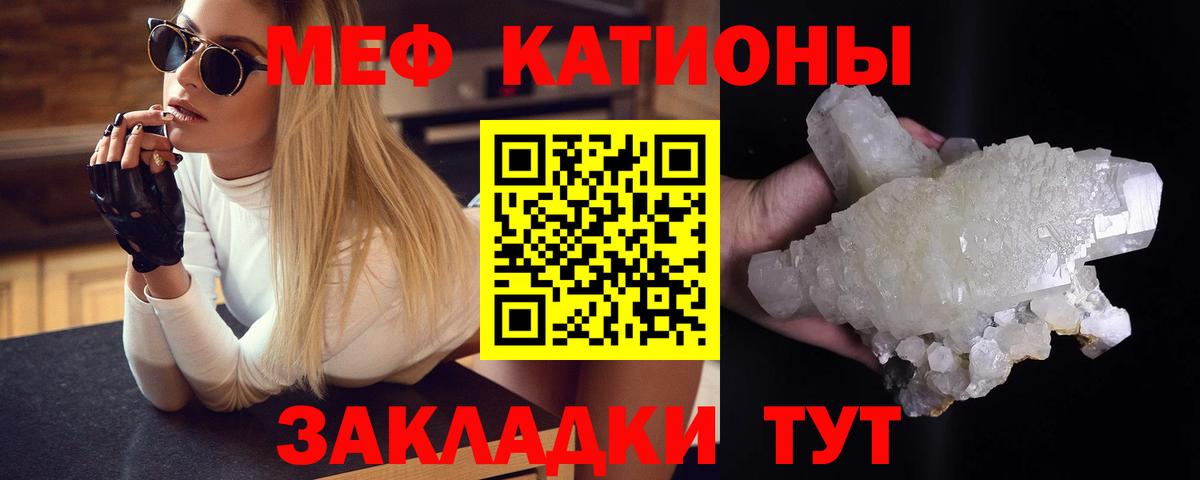 Меф мяу мяу кристаллы Бахчисарай