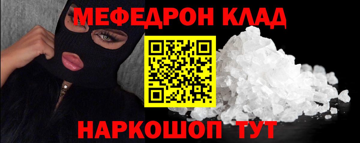 МЯУ-МЯУ кристаллы  Вход с VPN  Бахчисарай  МЕФ  Мефедрон 4 MMC 