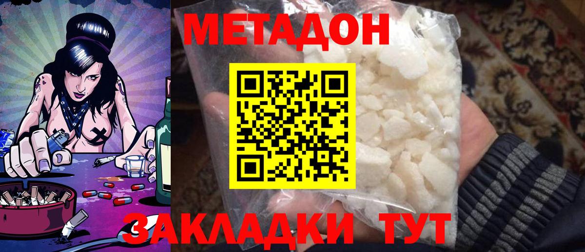 МЕТАДОН белоснежный  Вход с VPN  Бахчисарай  Метадон VHQ 